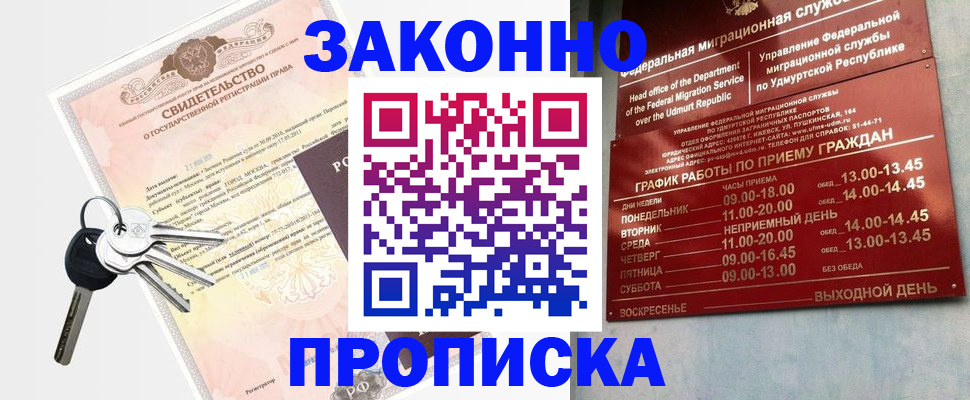 прописка поиск в Заводоуковске
