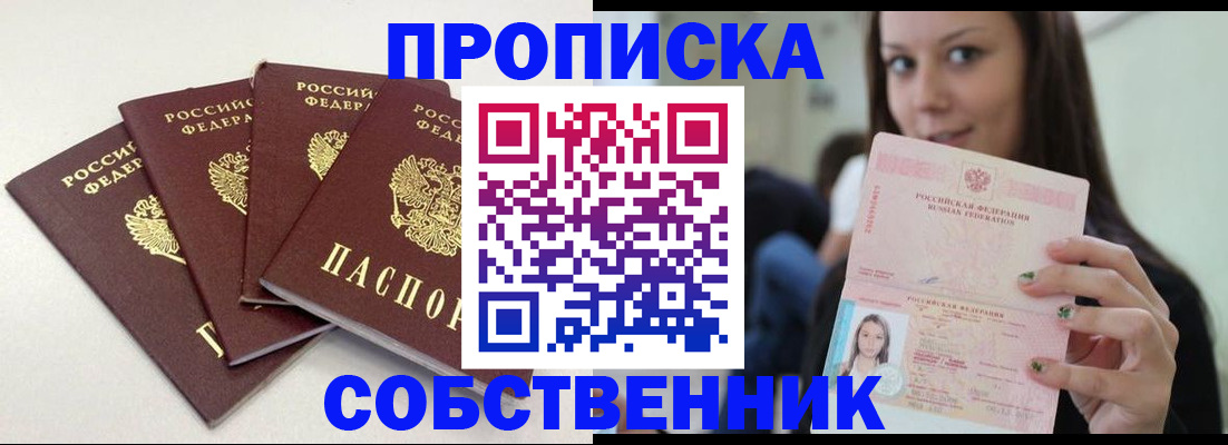 временная регистрация купить в Заводоуковске