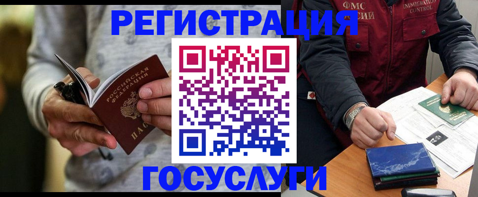 миграционный учет в Заводоуковске